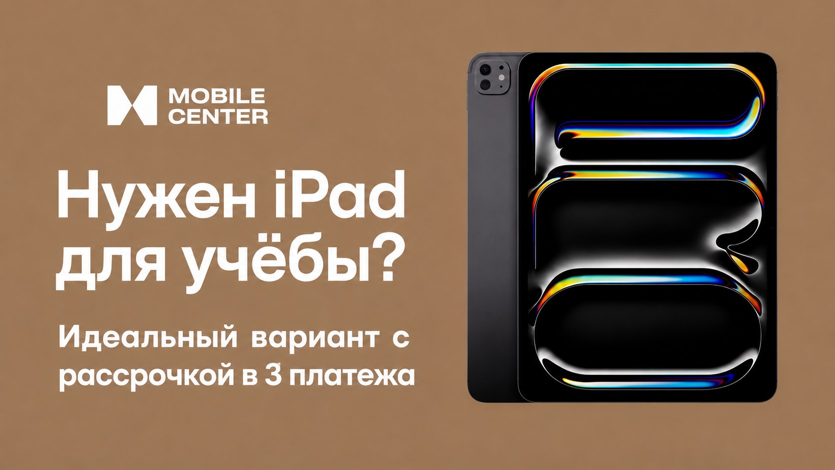 Mobile Center