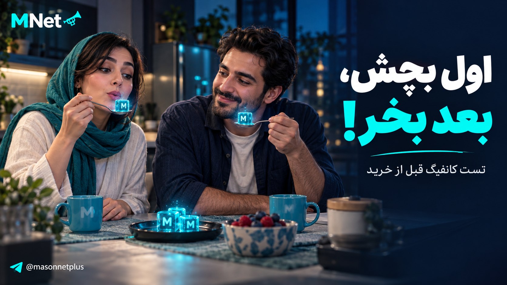 MNet | VPN وی پی ان