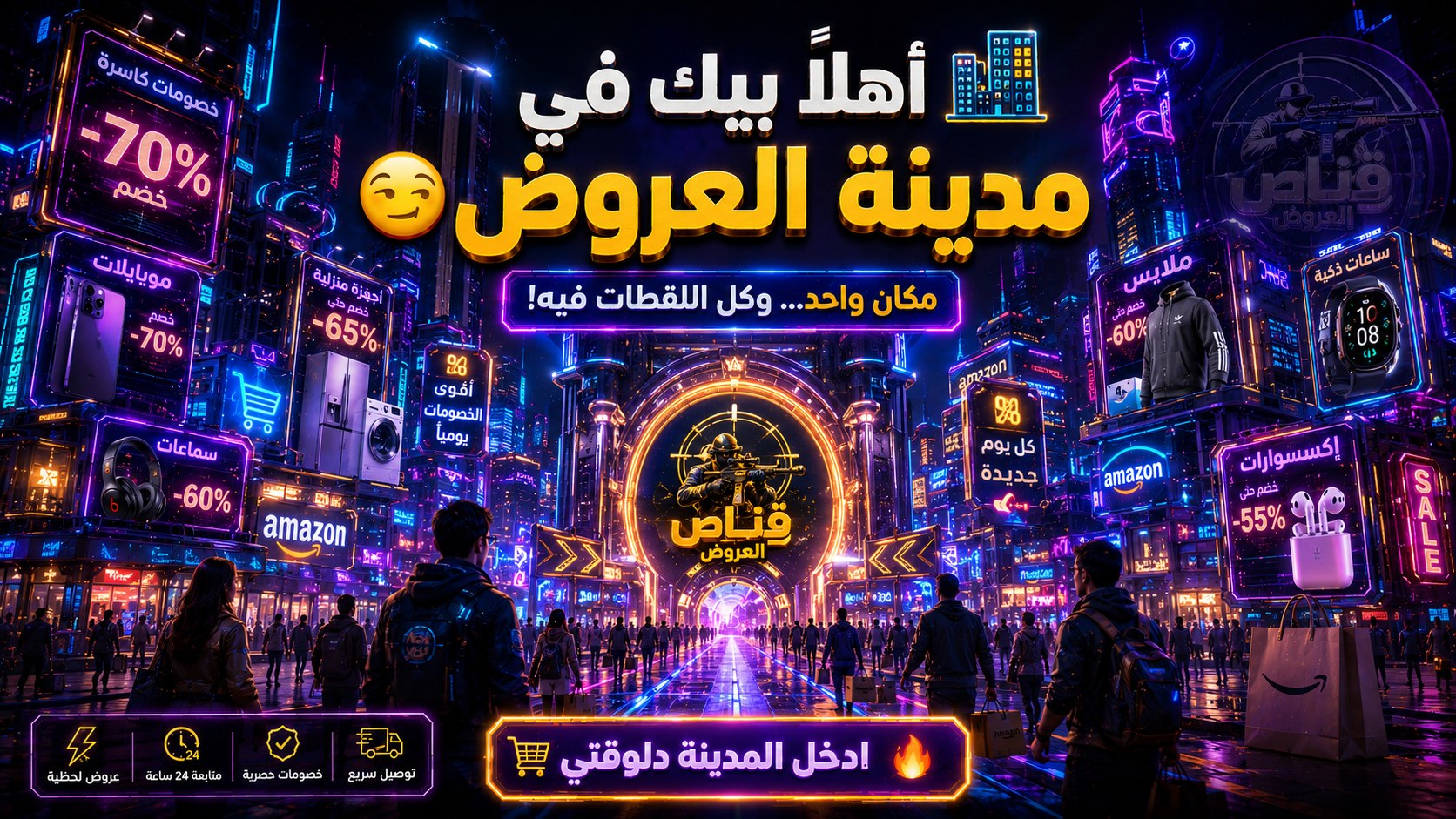 قناص العروض
