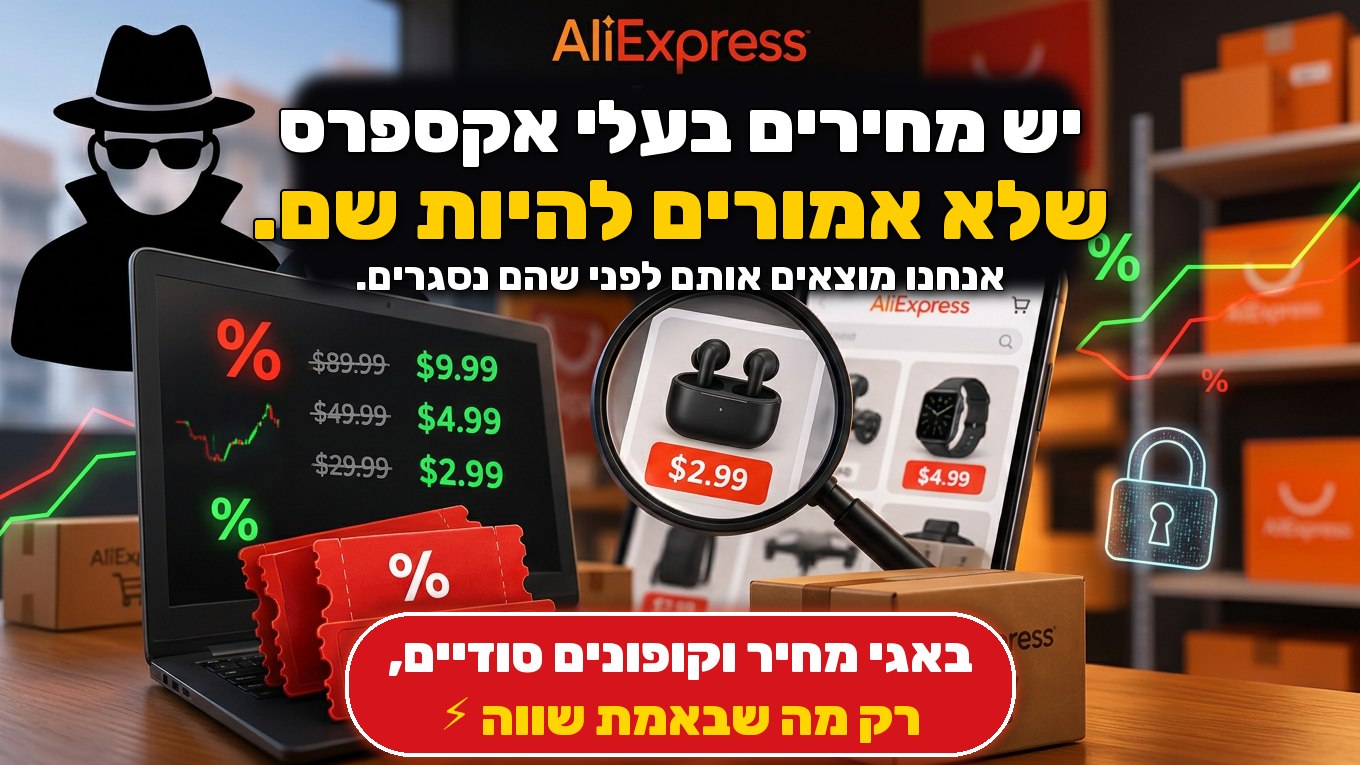באגים סודיים בעלי