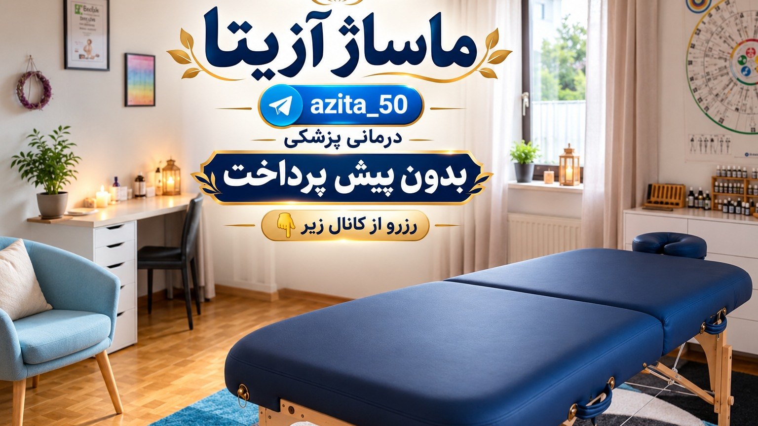 ماساژ و رلکسیشن