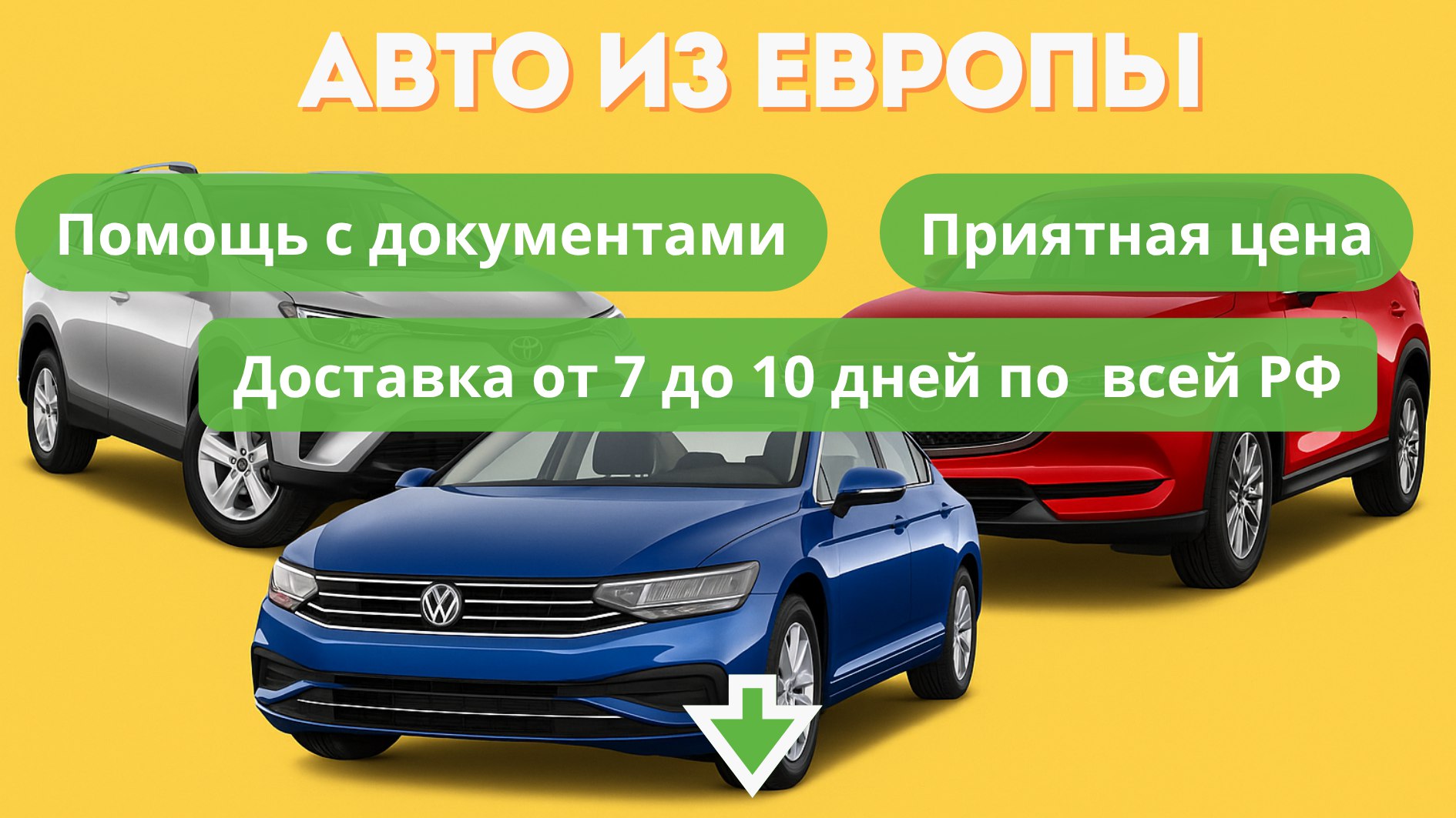 Без Границ | Авто под ключ