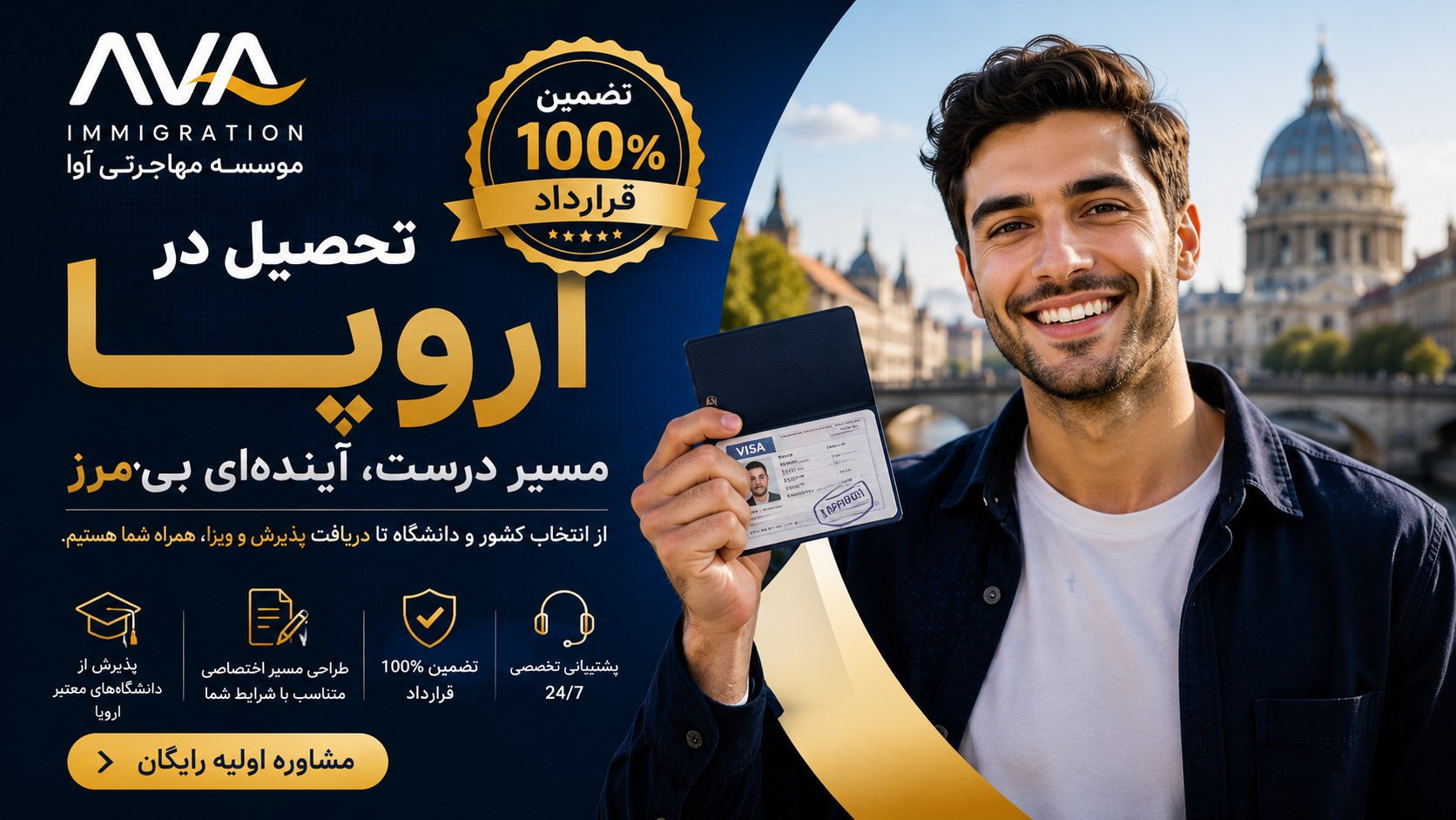 مهاجرت تحصیلی با آوا