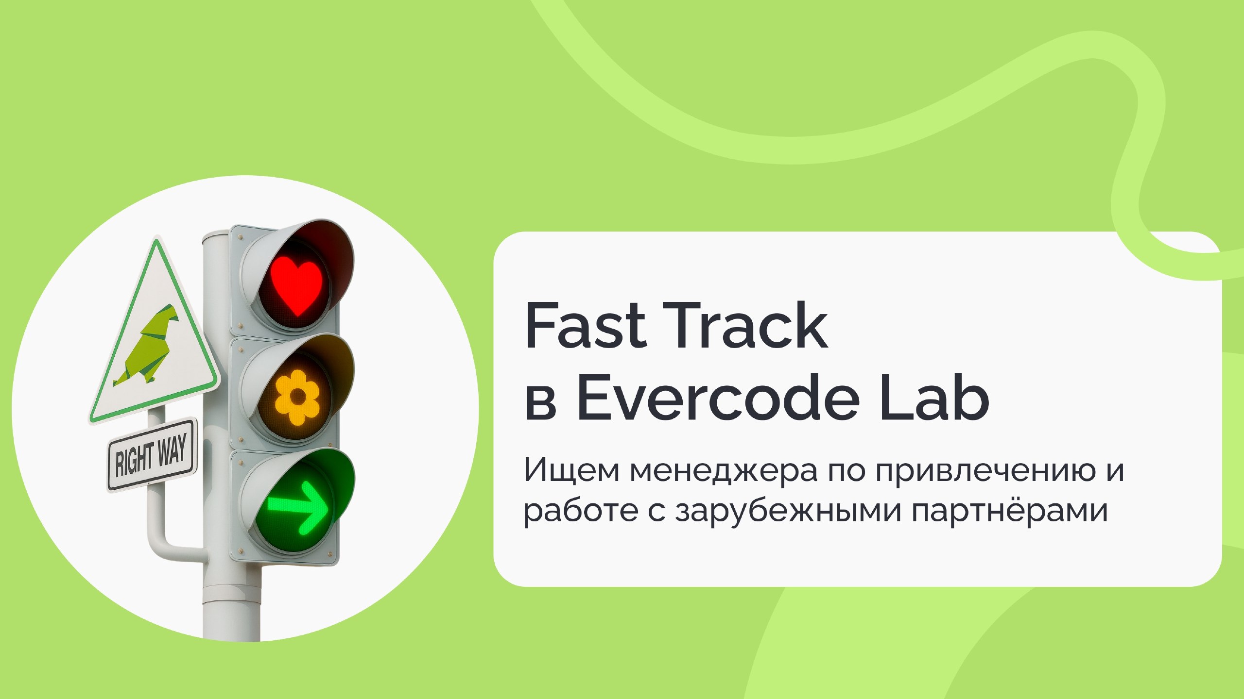 Evercode Lab | Career