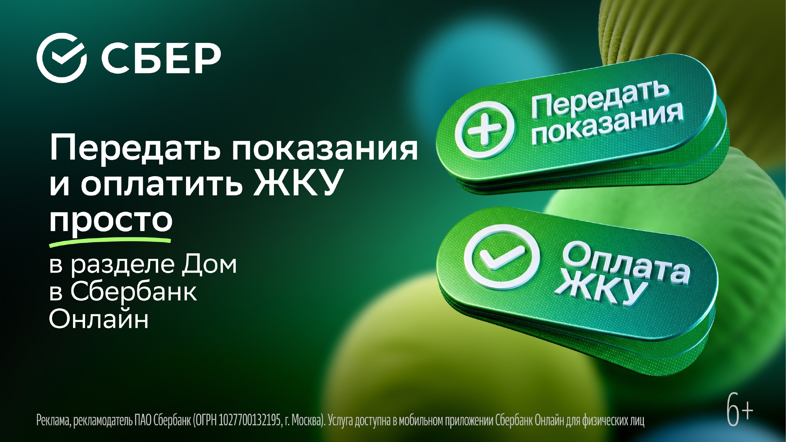ЖКУ и счётчики в разделе Дом