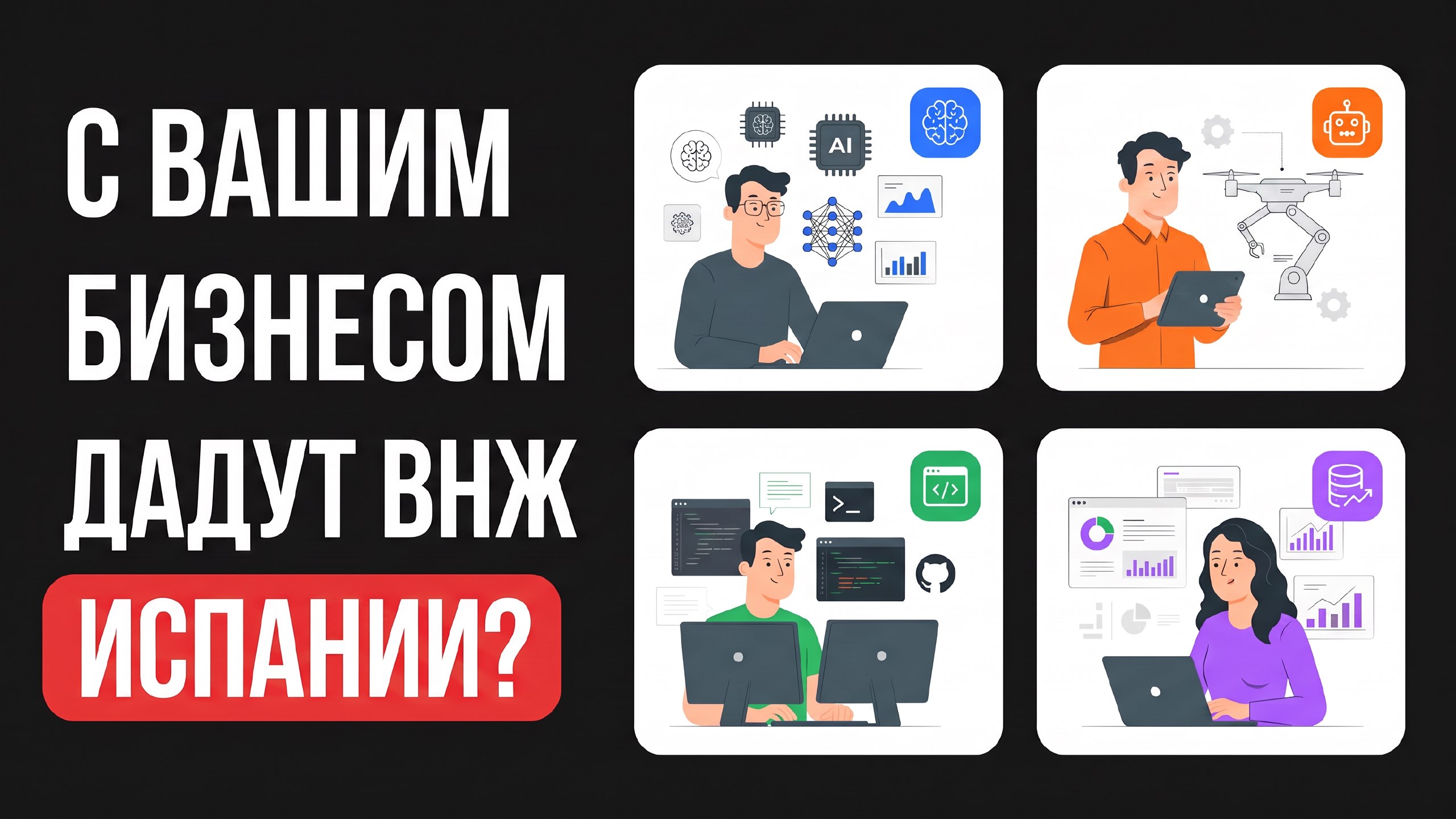 Relocant.es | ВНЖ Испании по Digital Nomad и StartUp