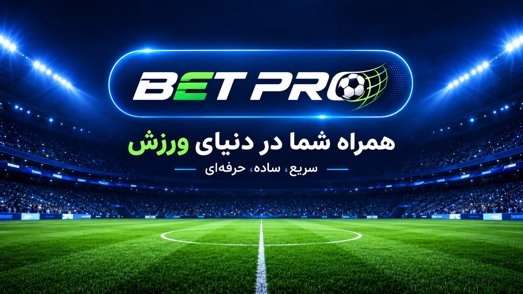 BETPRO | بت پرو