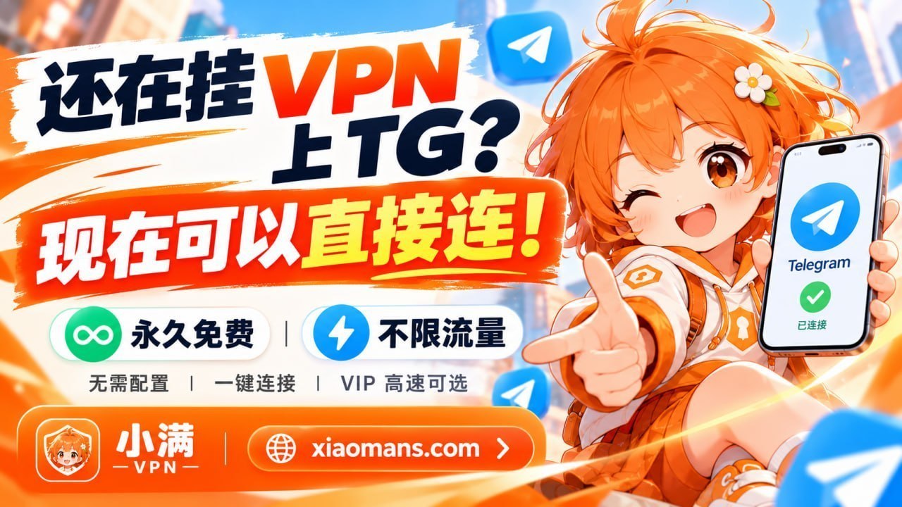 小满 VPN — 官方@xmvpn