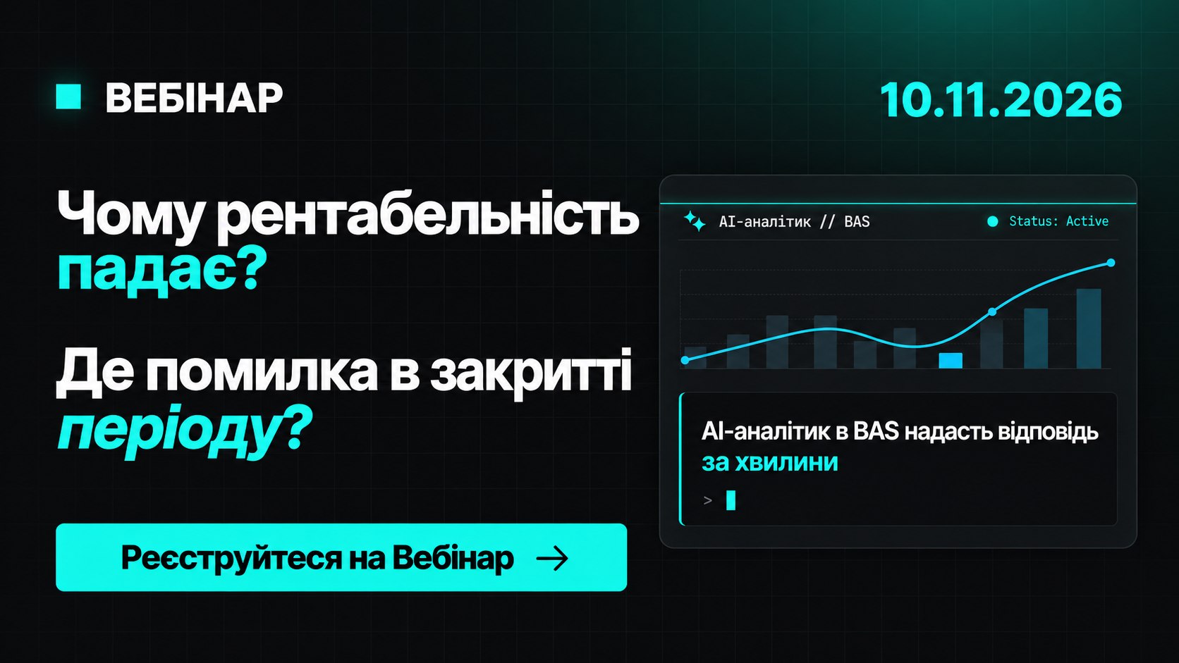 🤖 АІ аналіз даних в BAS за хвилини