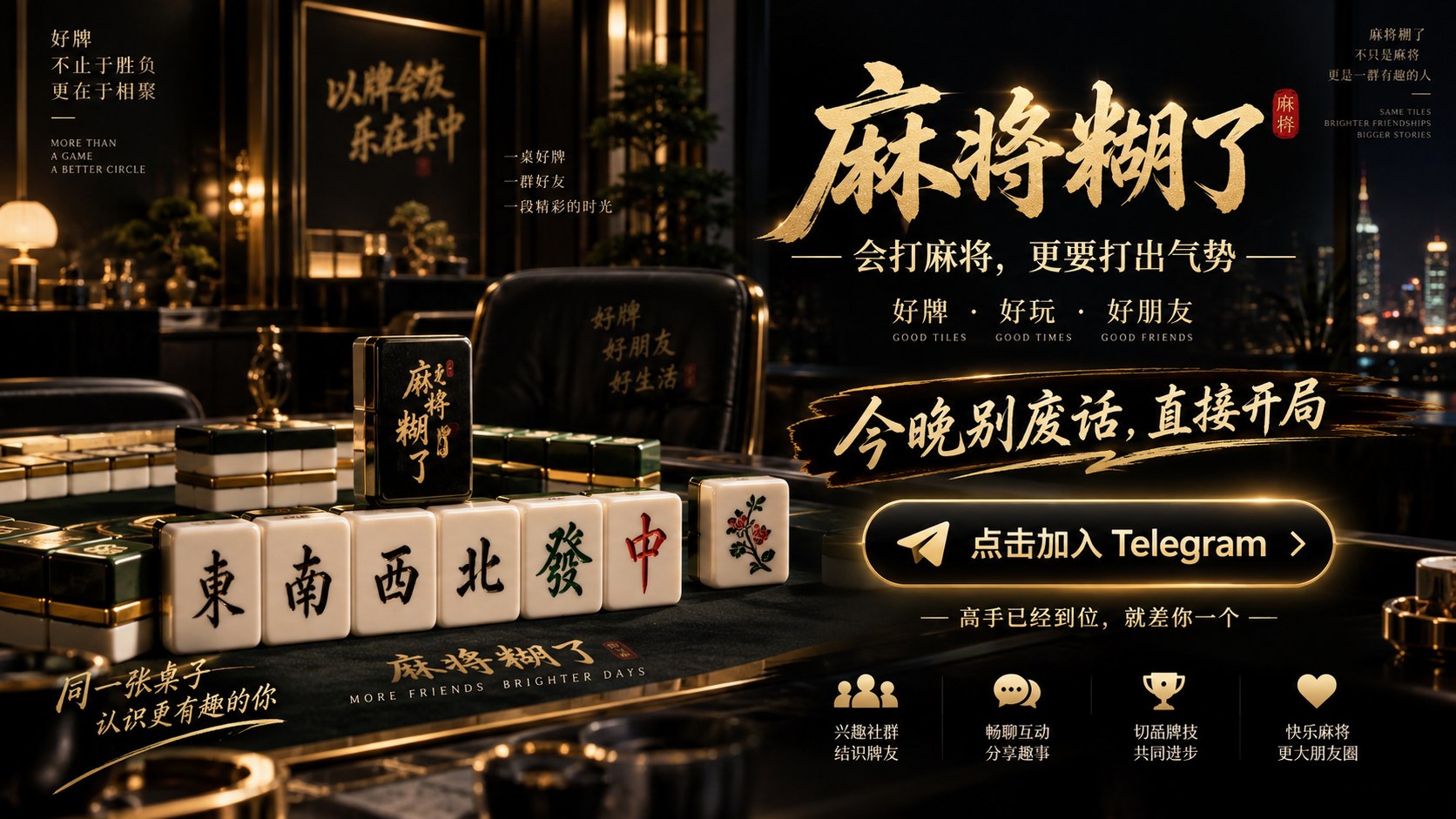 麻将中文游戏社区