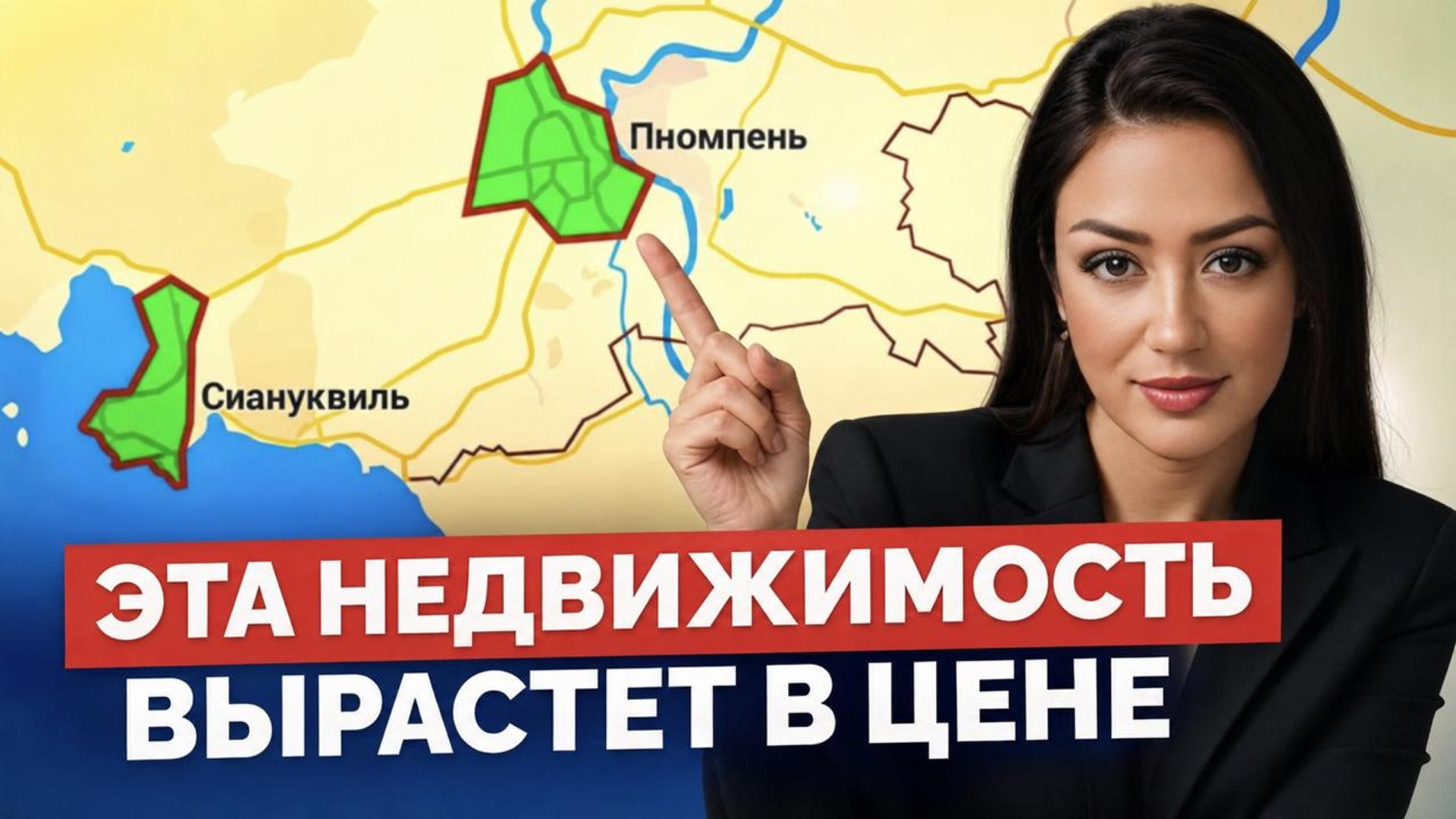 Недвижимость 🇰🇭 Камбоджа
