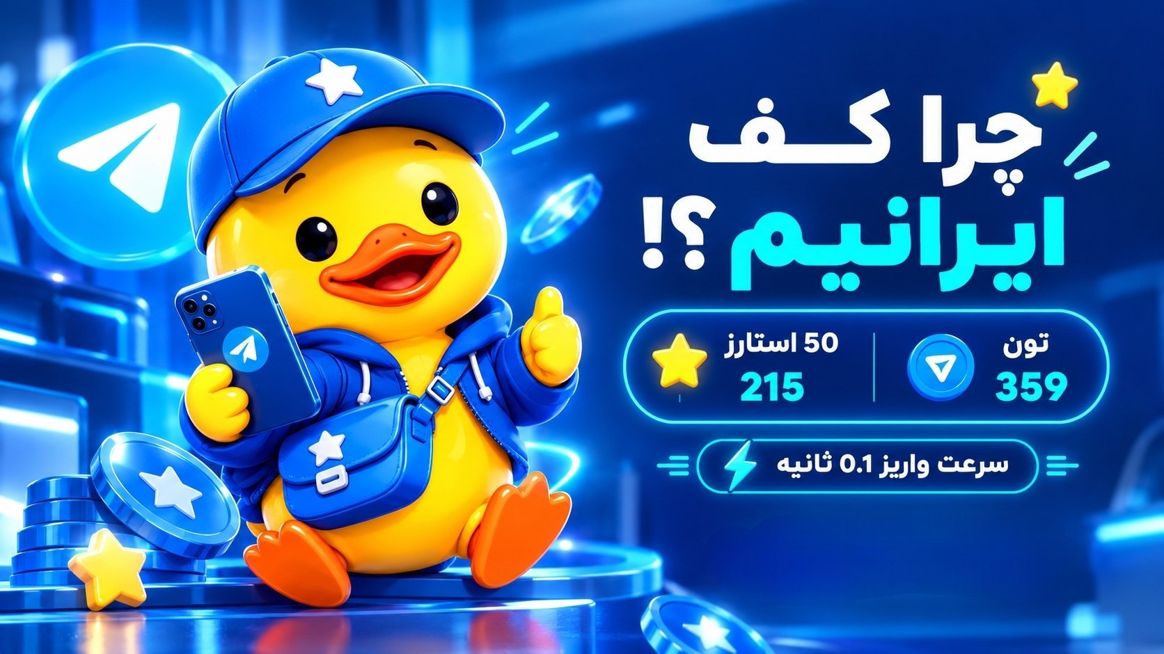 خرید استارز و پریمیوم | گیفت دونی