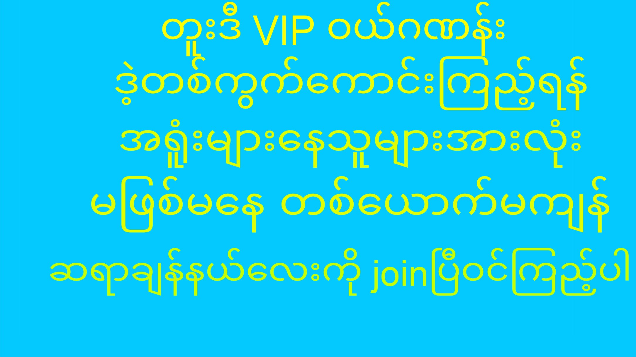 မြဝတီ ဒိုင်ချုပ် ဝယ်ဂဏန်း