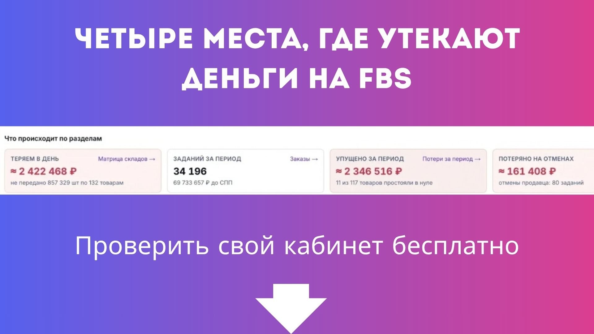 Аналитика для селлеров