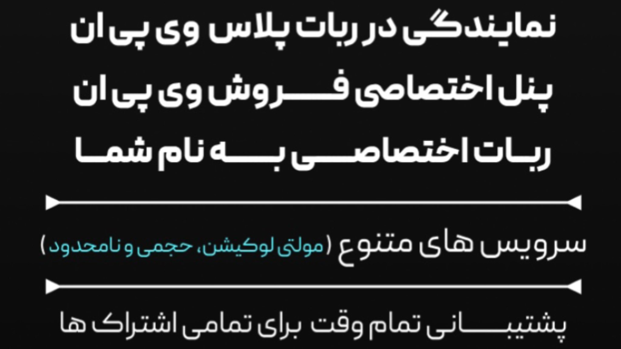 🥇ربات همکاری | PLUS VPN🥇