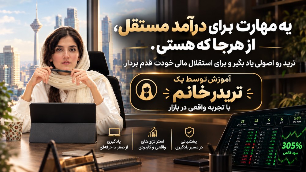 فرنیا تریدر|آموزش|سیگنال|ارزدیجیتال