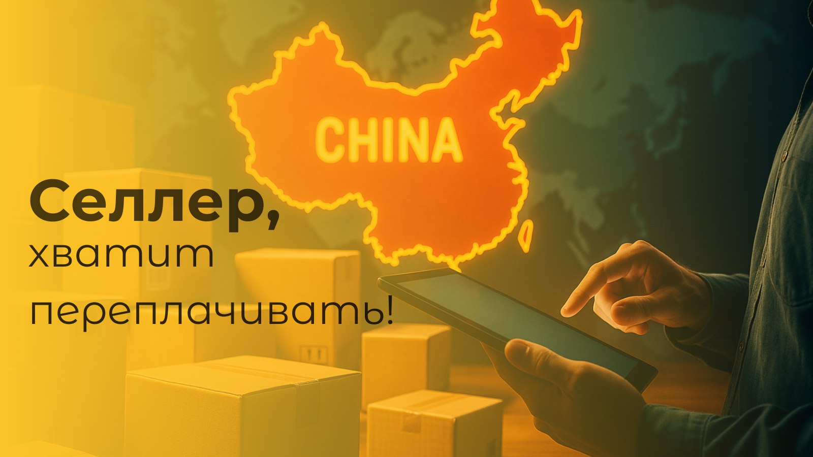 Юлия | Китай без риска| Закупки в Китае