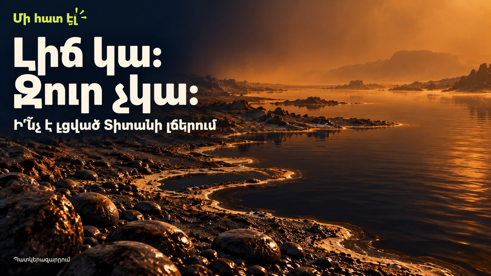 Մի հատ էլ