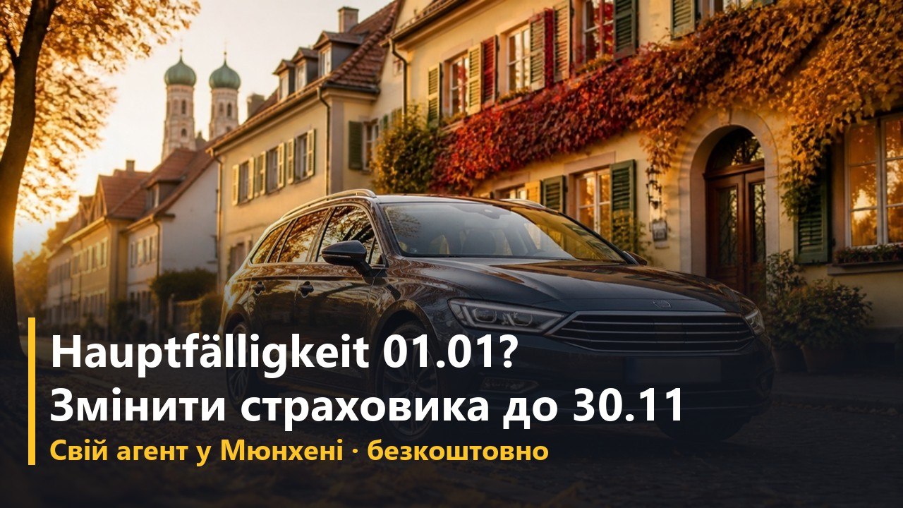 Страхування і гроші в Німеччині | KlarDE