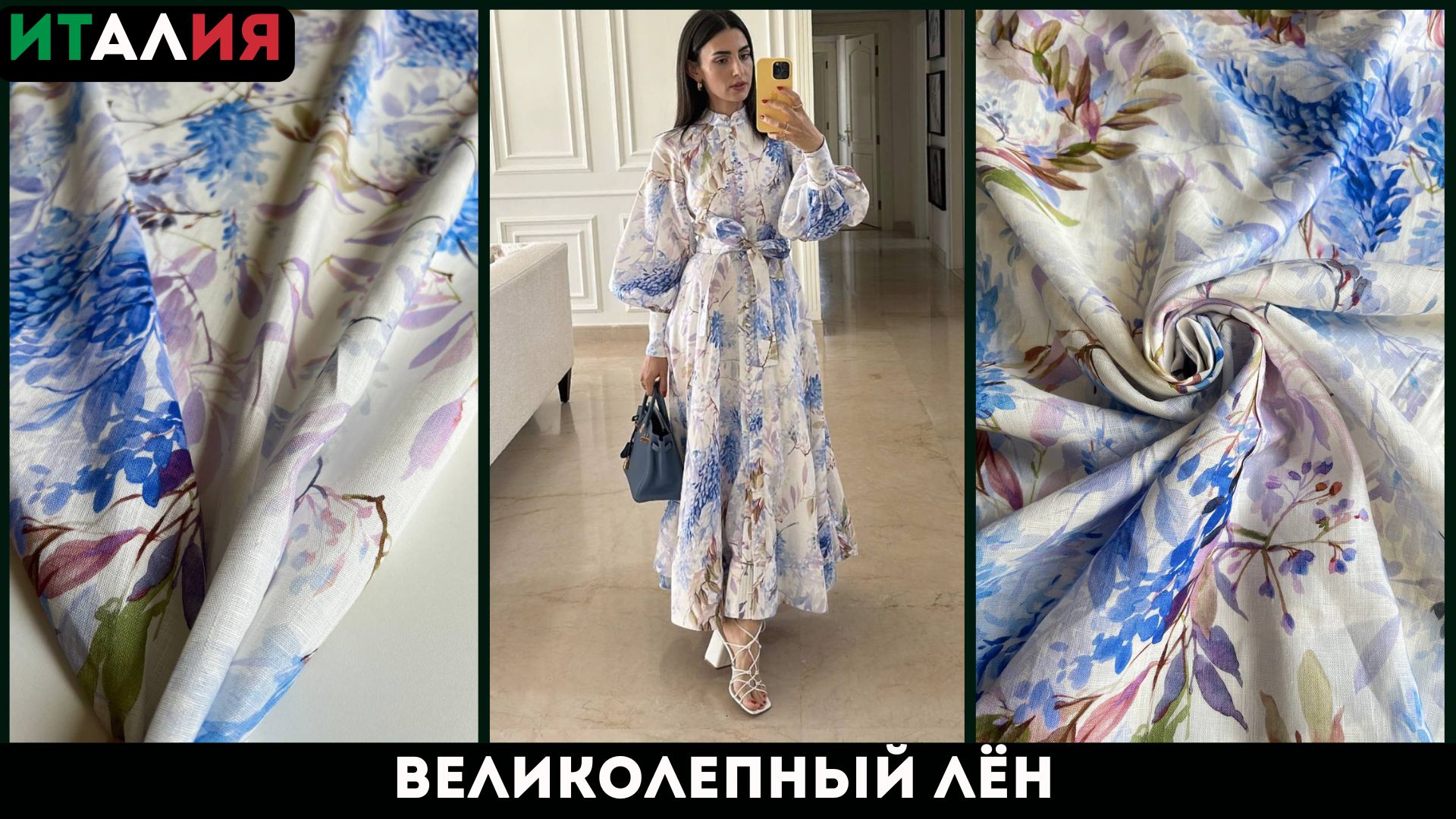 Latessa Ткани Италии