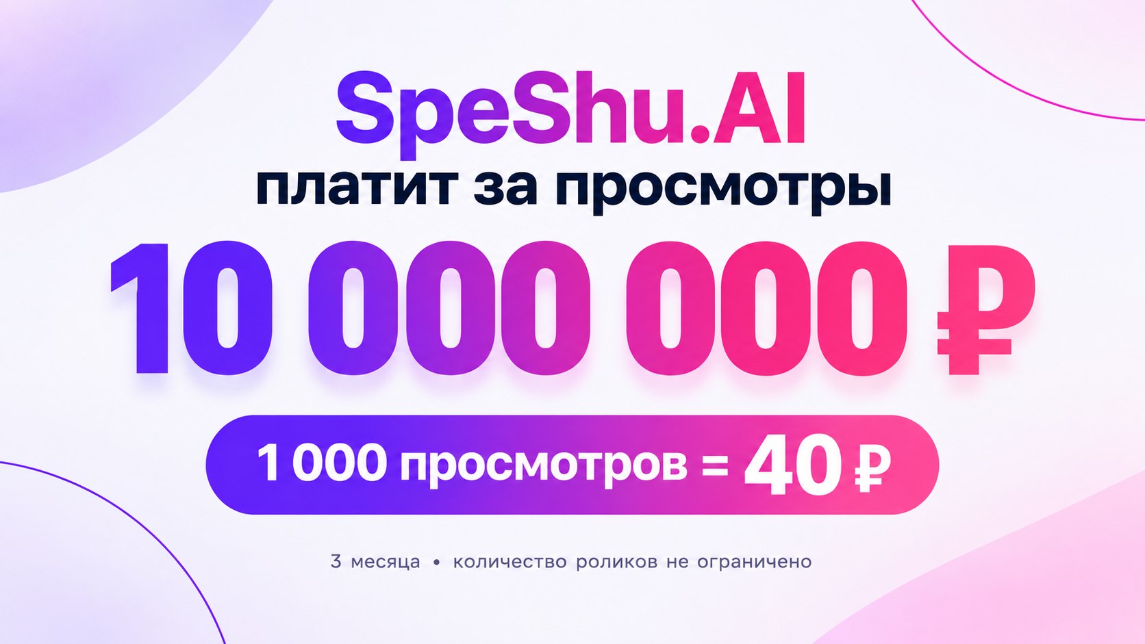 Паблишеры SpeShu.AI