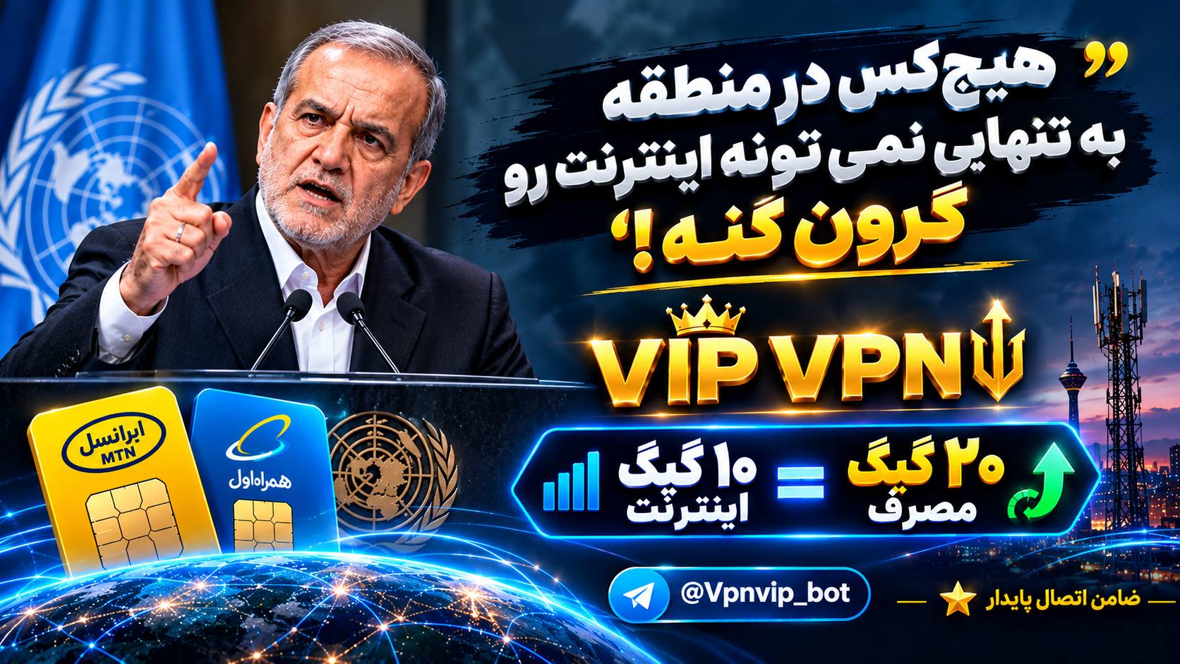 VIP VPN 🔱