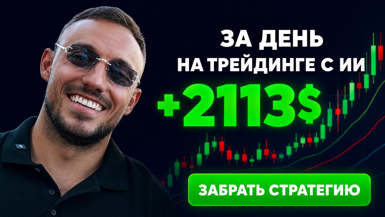 Stefan Didilica - Трейдинг с ИИ