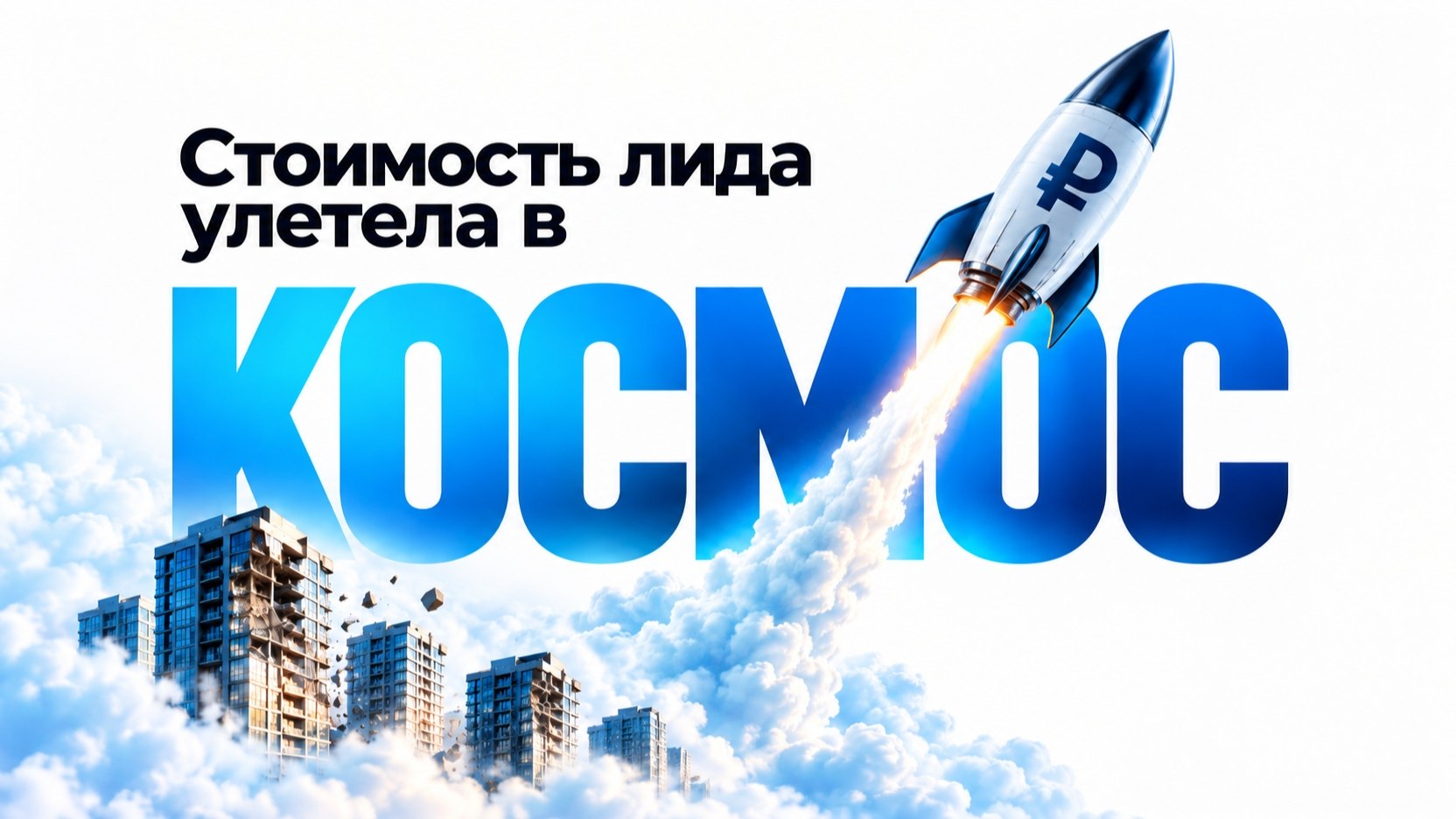 Клиенты для недвижимости из поиска