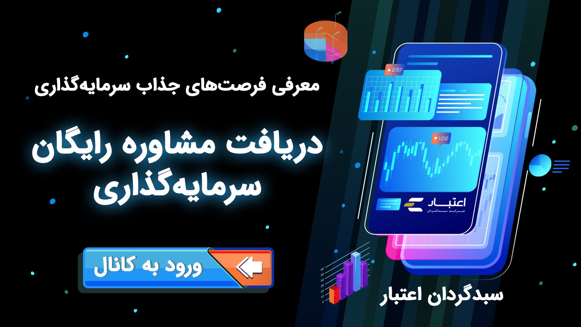 شرکت سبدگردان اعتبار