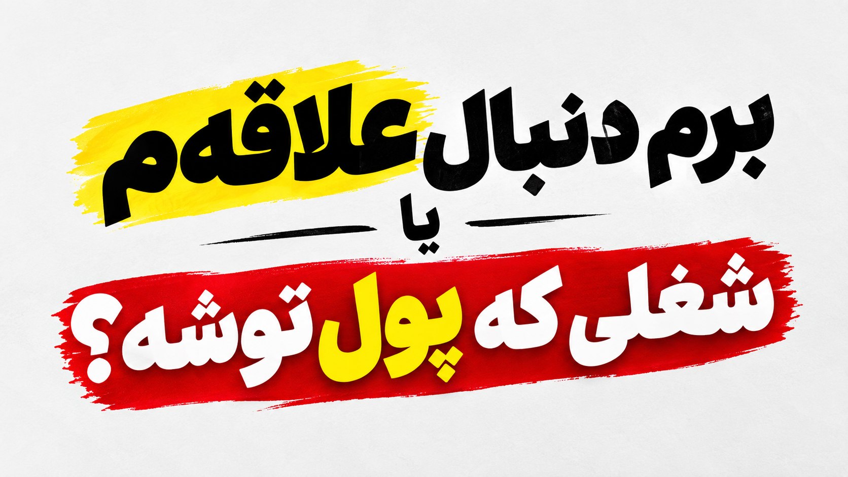 مینی سالیانه کرمی|نکته تست فینیتو|برنامه امتحانات نهایی