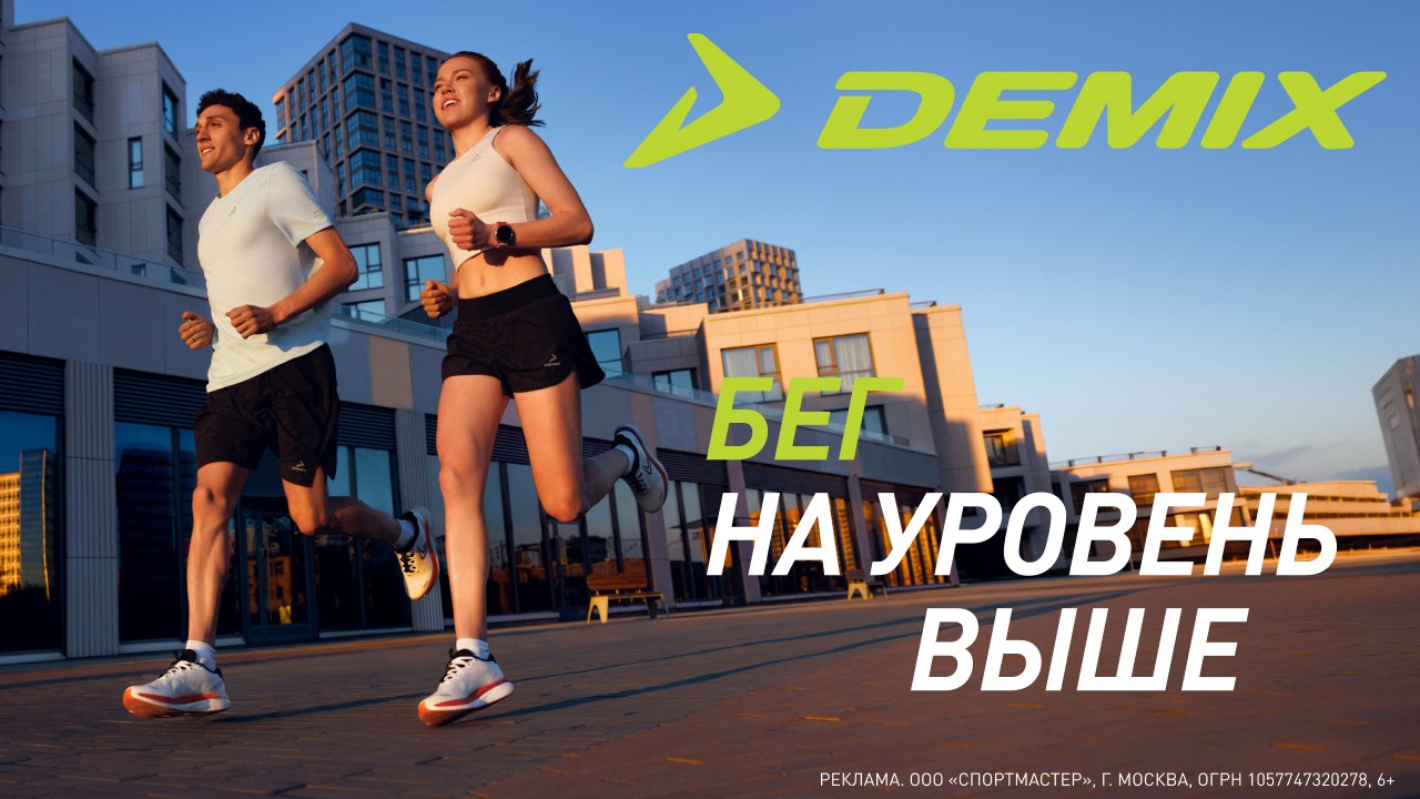 Бег на уровень выше
