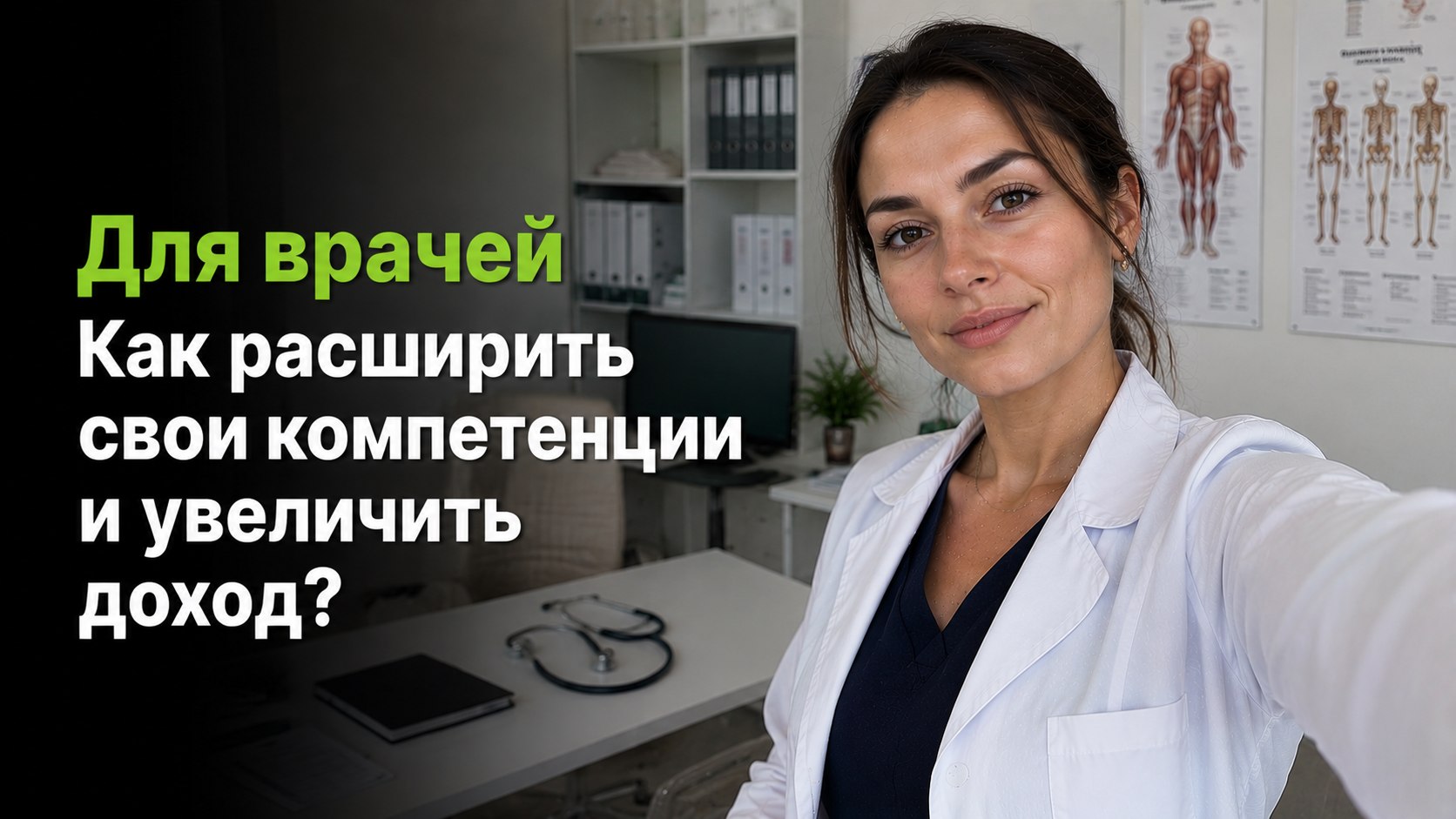 Для врачей!