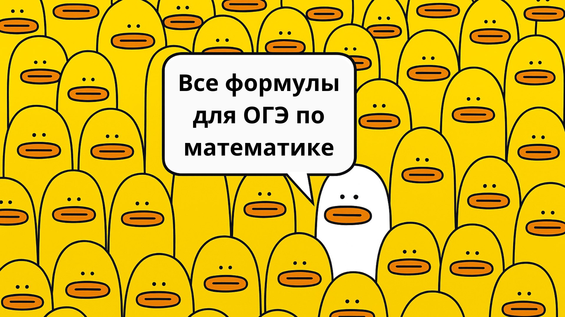 Математика в Умскул | подготовка к ОГЭ и ЕГЭ