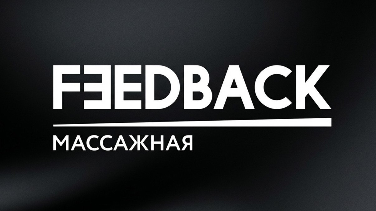 Feedback Москва - скидки на массаж и не только