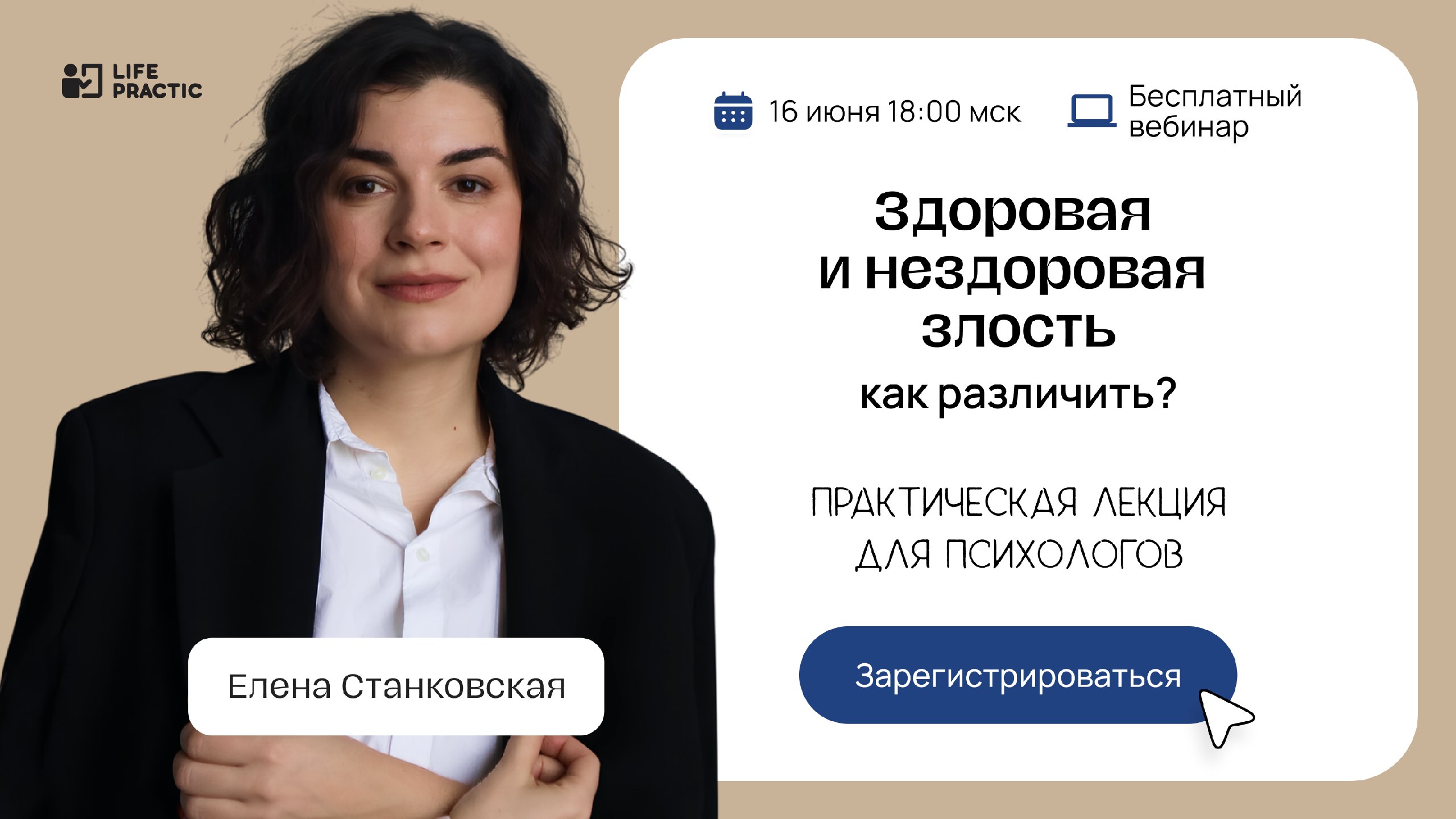 Открытый вебинар Елены Станковской 16.06