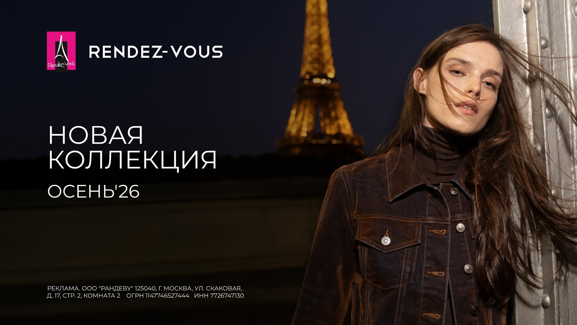 Что нового в Rendez-Vous?