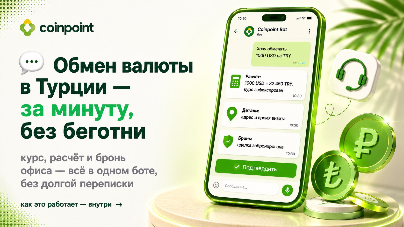 Крипто Обмен Турция / Анталия и Стамбул