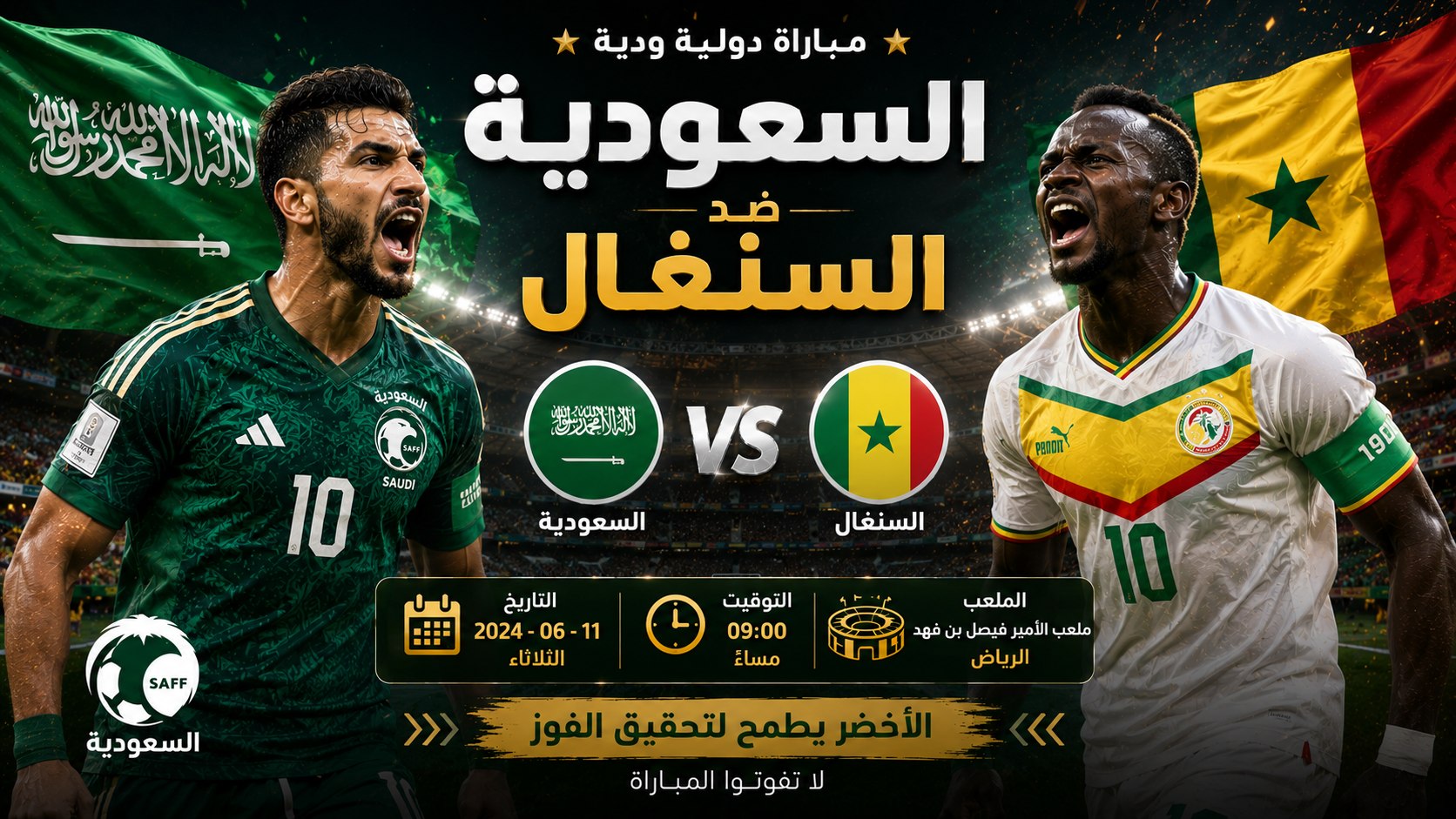 توقعات كرة القدم