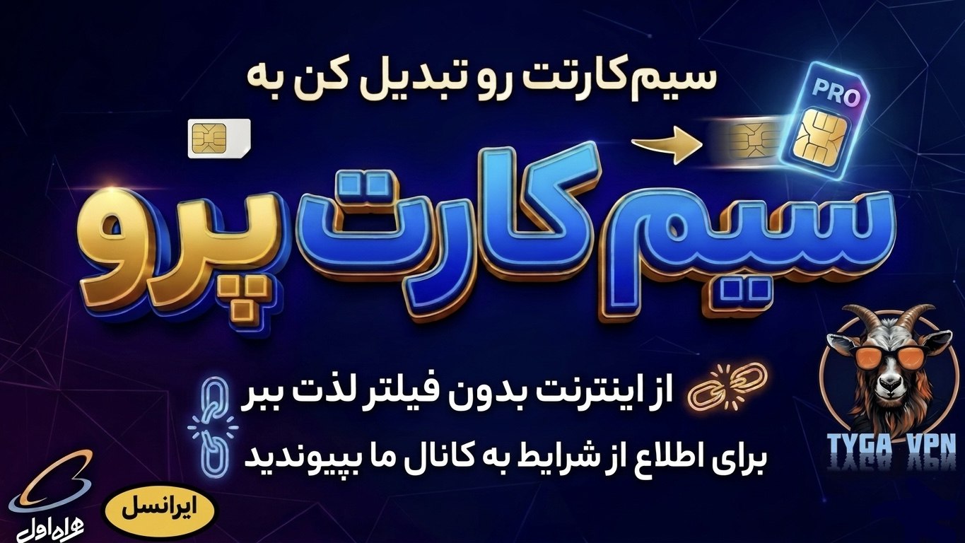 Tyga | تیگا وی پی ان