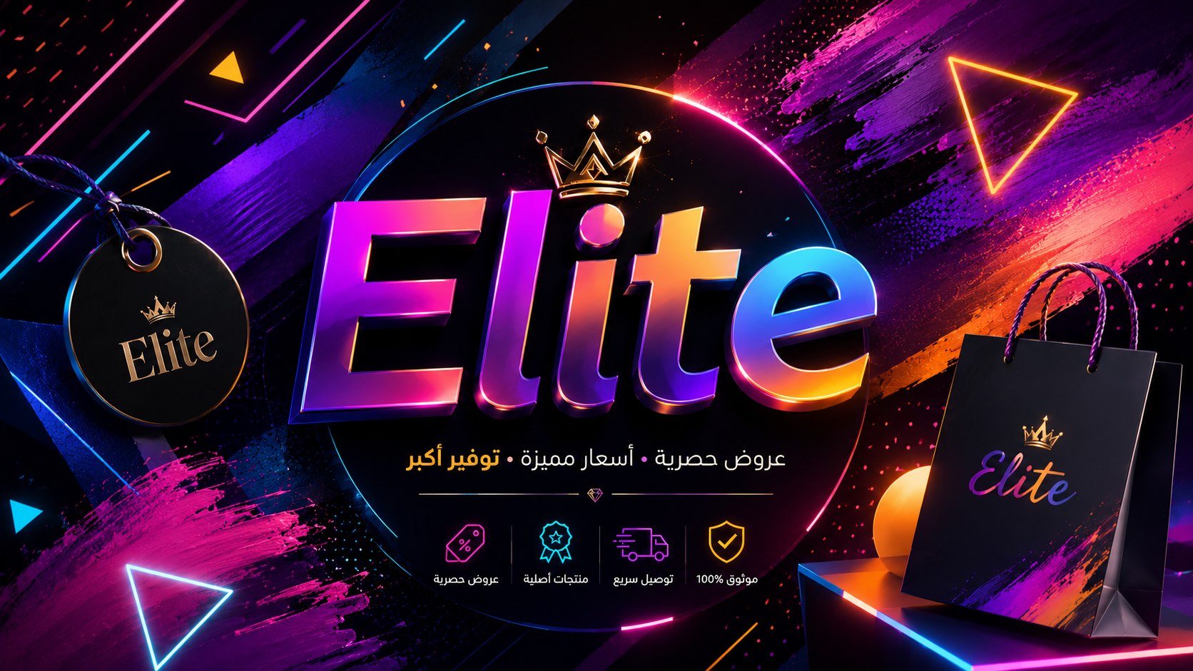 عروض Elite ✨