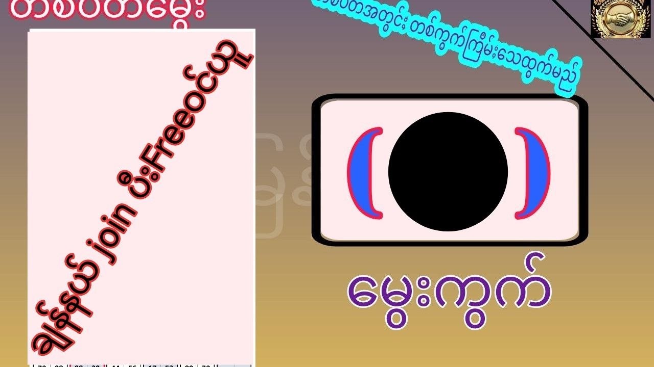မာန်/တူးဒီး Channel
