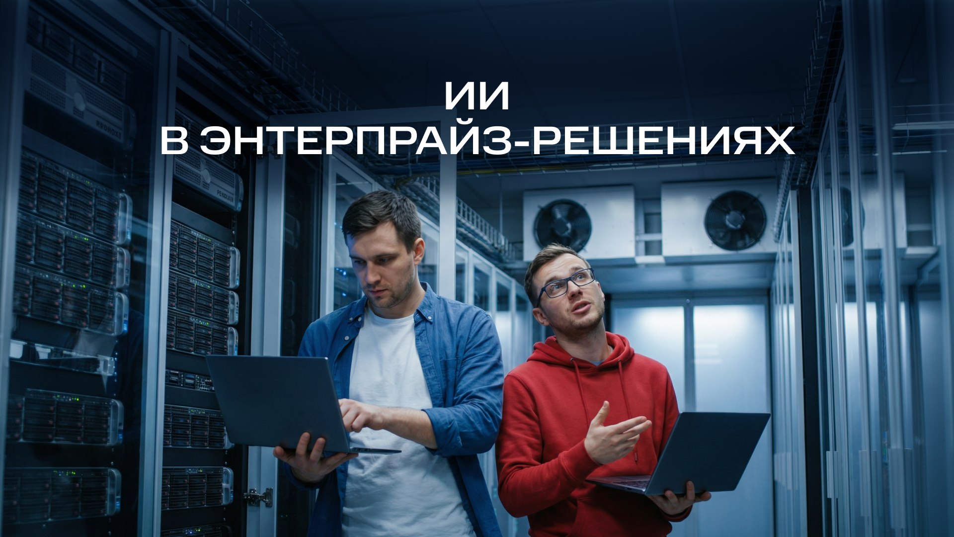 Паша AI AI AI