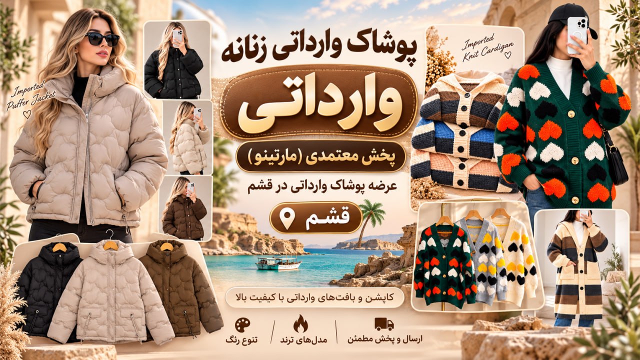 پخش معتمدي(مارتينو)
