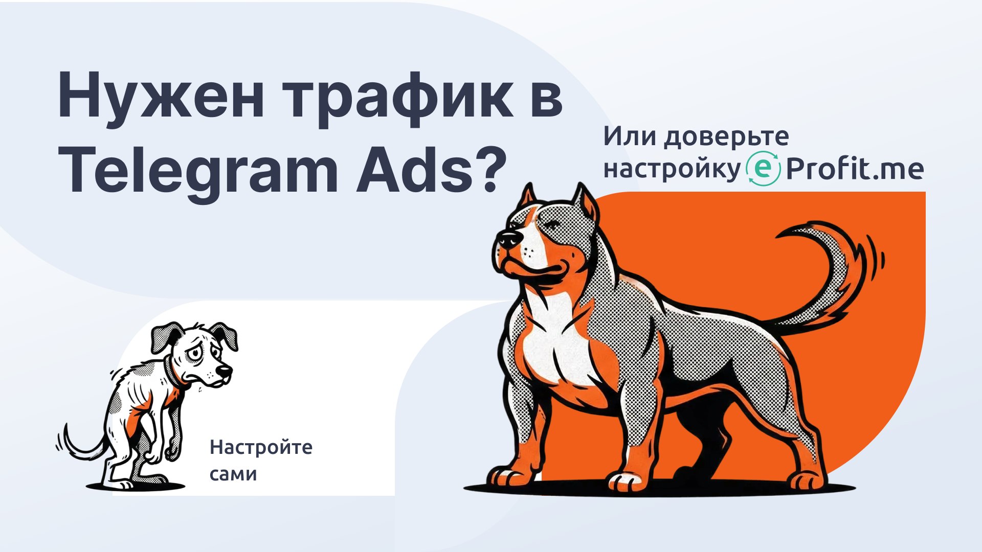 eProfit.me — максимум от рекламы