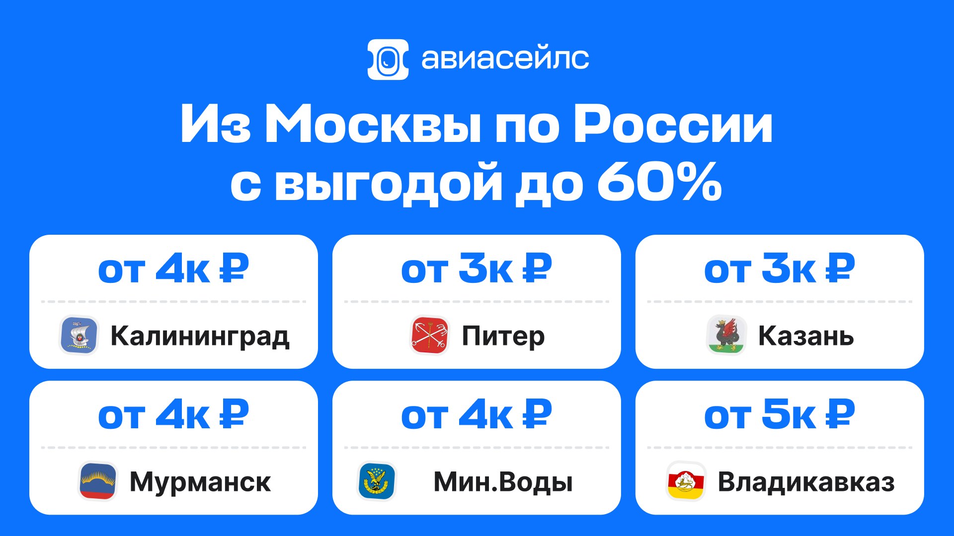 Авиасейлс