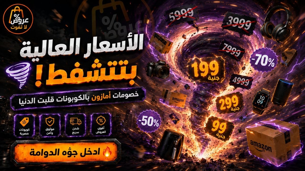 عروض لا تفوت 🇪🇬