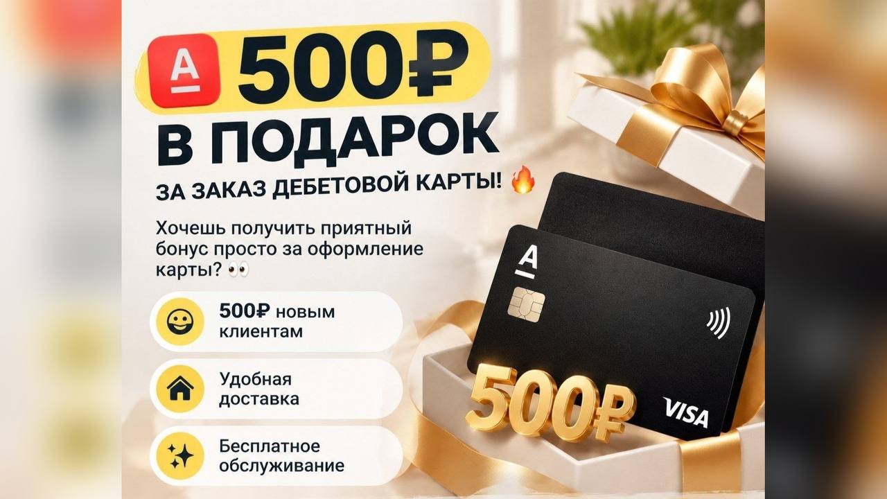 Своя в Альфа Банке 🅰️ Гаяна