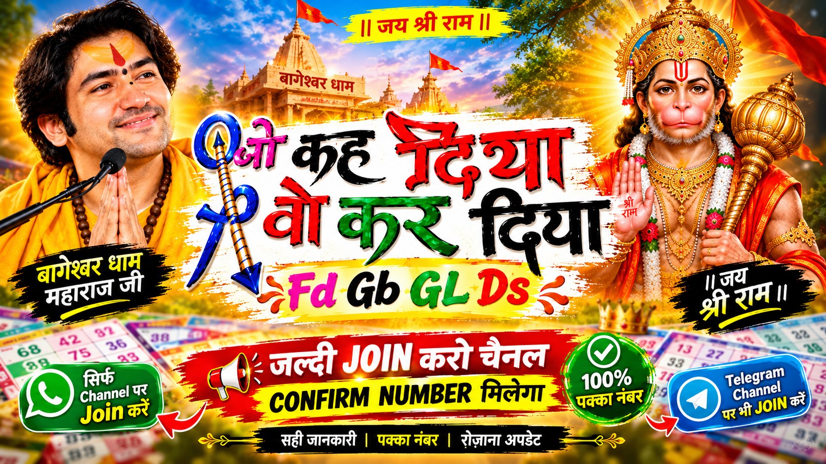 बागेश्वर धाम {𝗦𝗔𝗧𝗧𝗔} दरबार