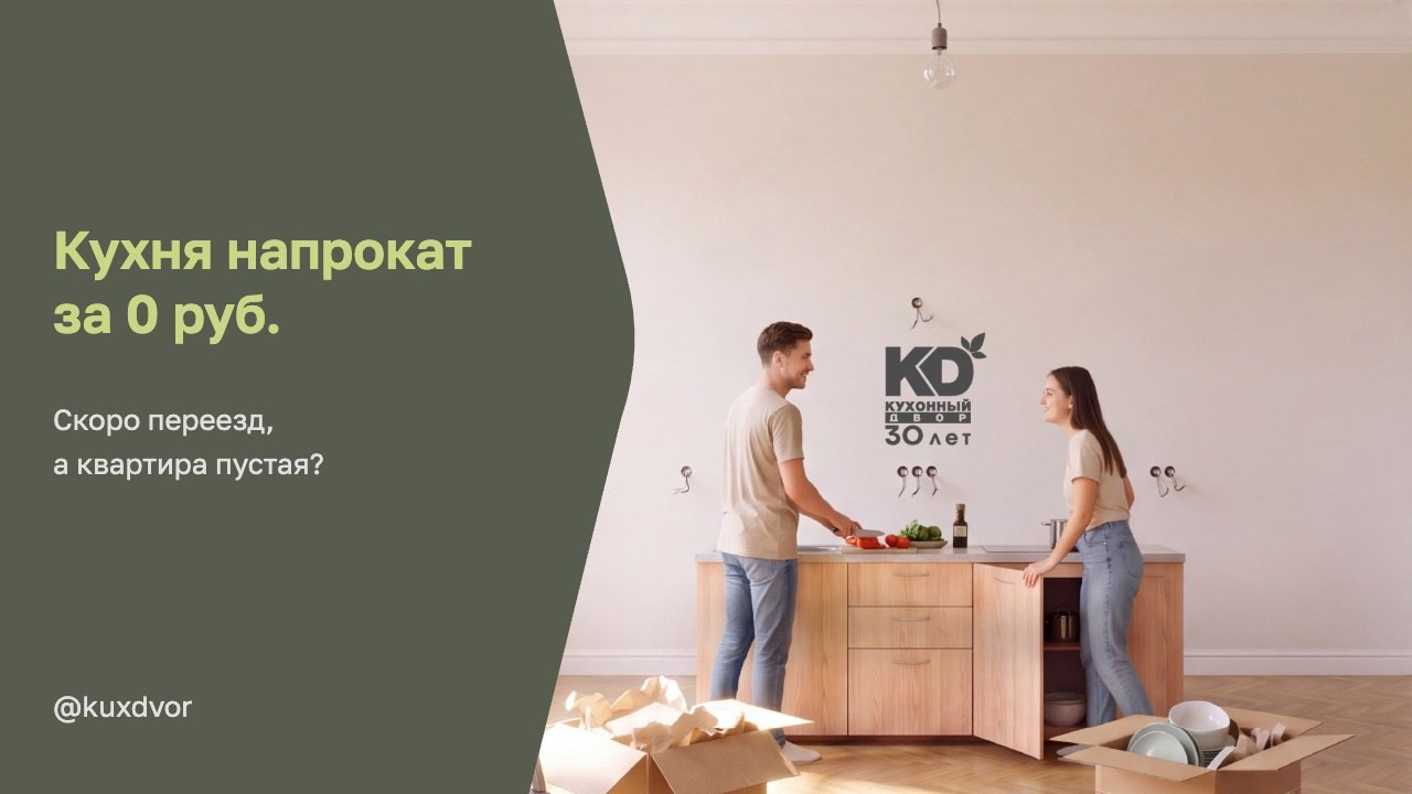 Кухонный Двор