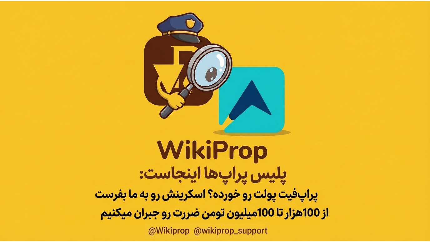 wikiprop | ویکی پراپ
